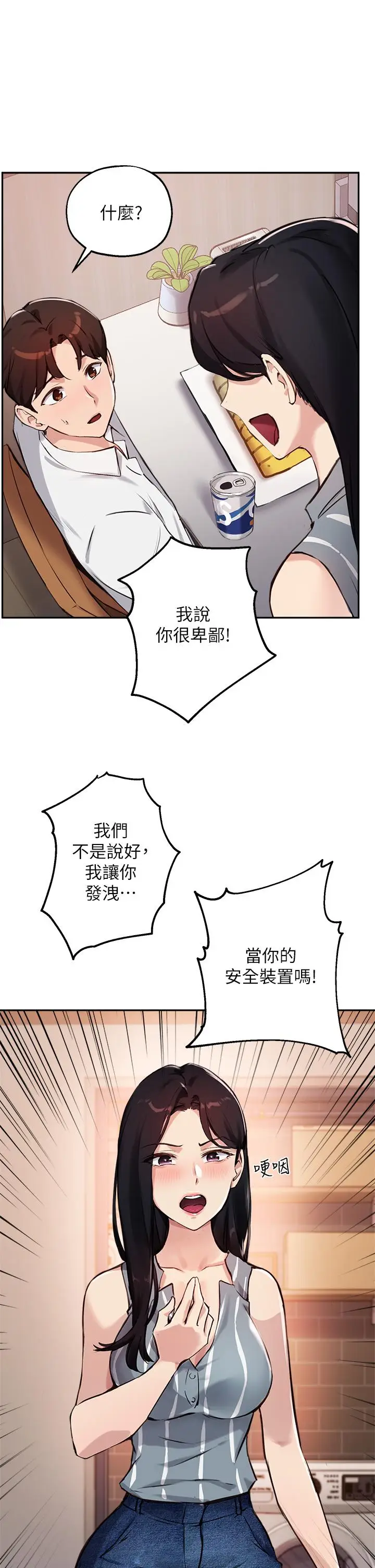 漫画《指导女大生》第32话第26张图