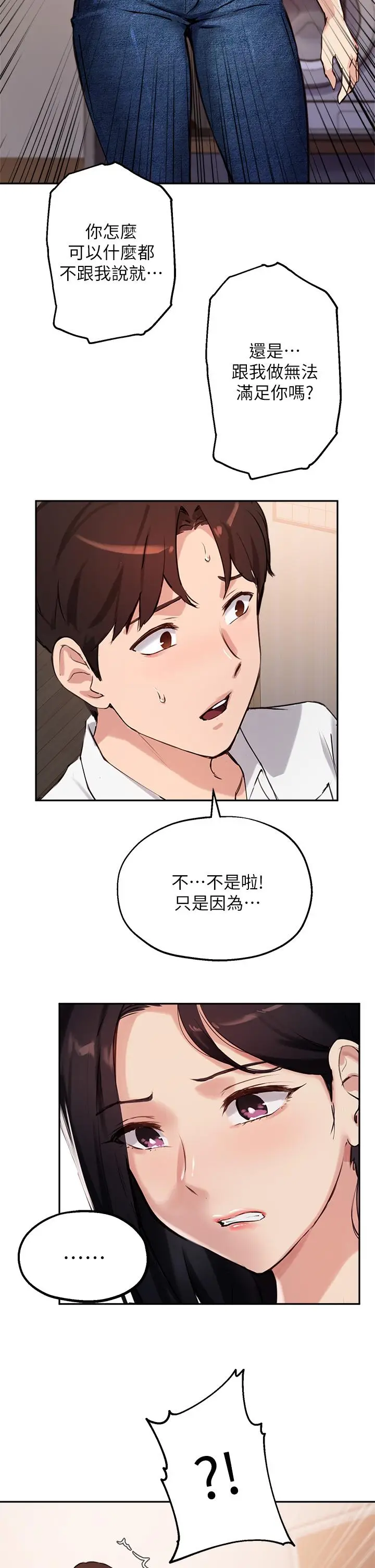 漫画《指导女大生》第32话第27张图