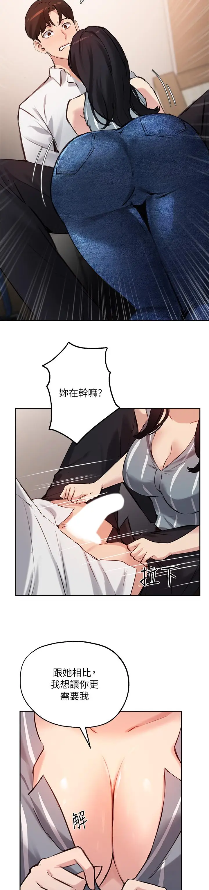 漫画《指导女大生》第32话第28张图