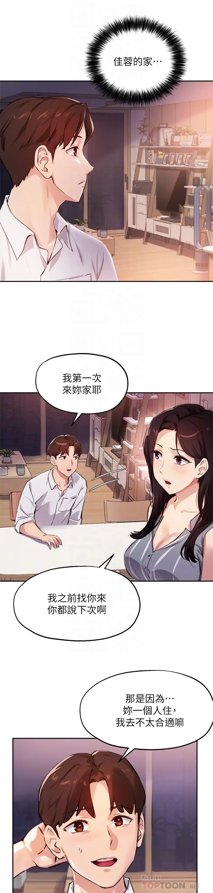 漫画《指导女大生》第32话第6张图
