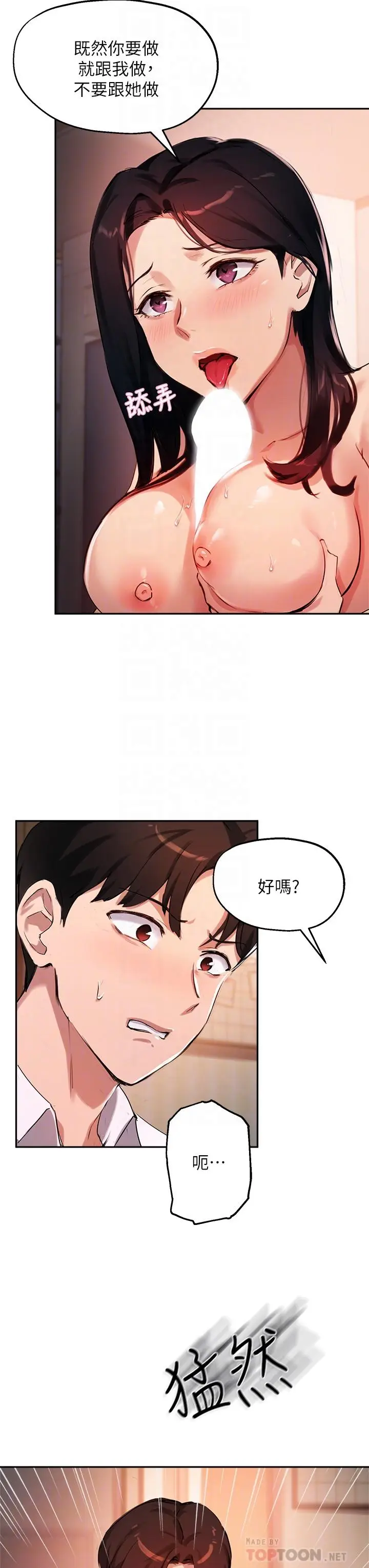 漫画《指导女大生》第33话第10张图