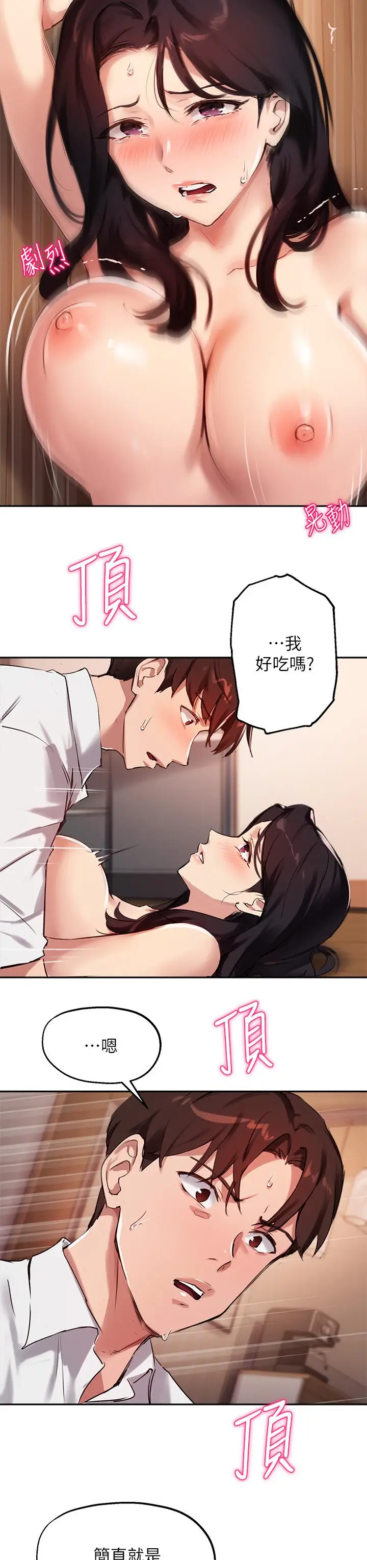 漫画《指导女大生》第33话第26张图