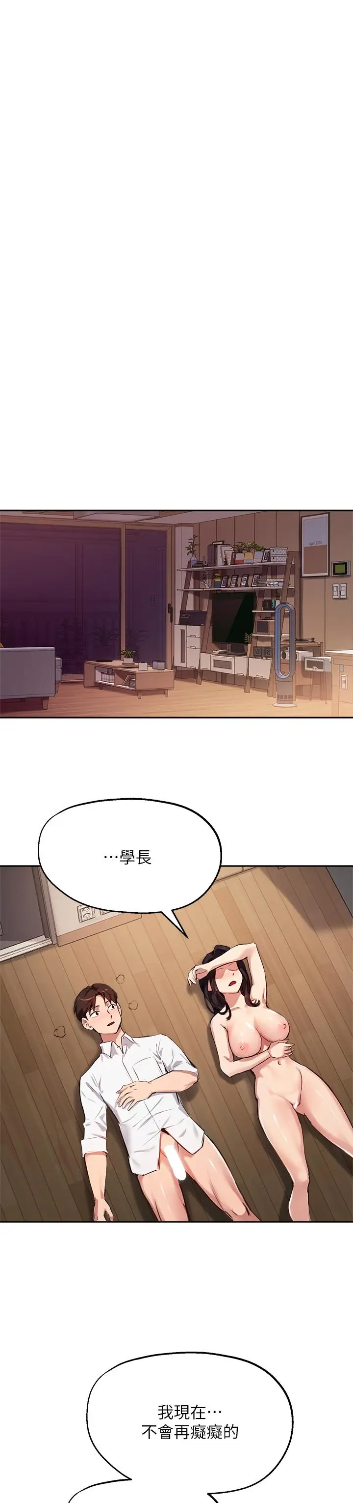 漫画《指导女大生》第33话第34张图