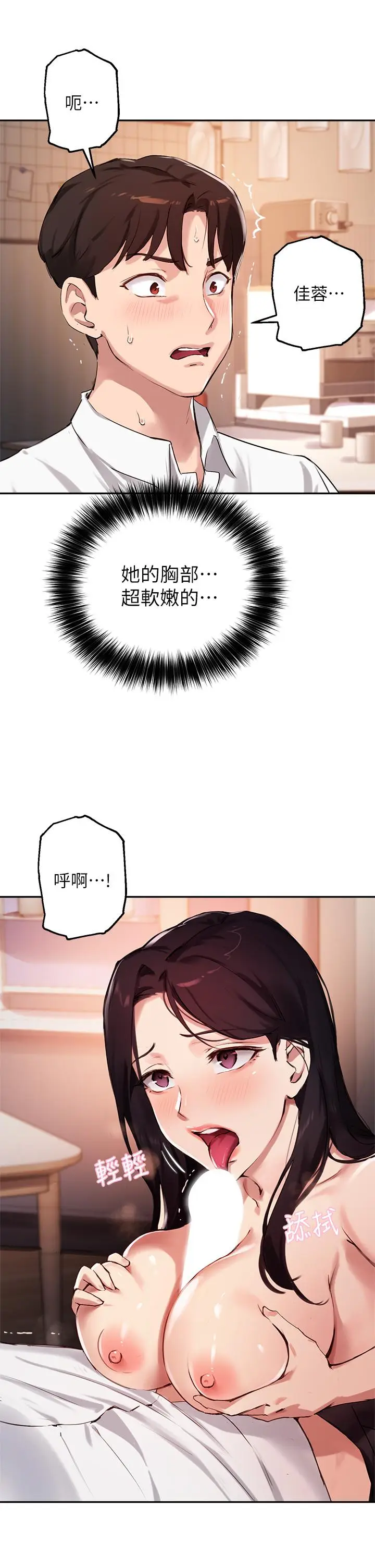 漫画《指导女大生》第33话第5张图