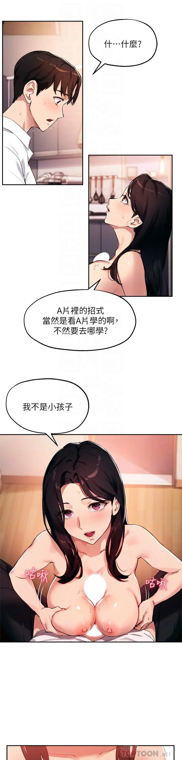 漫画《指导女大生》第33话第8张图