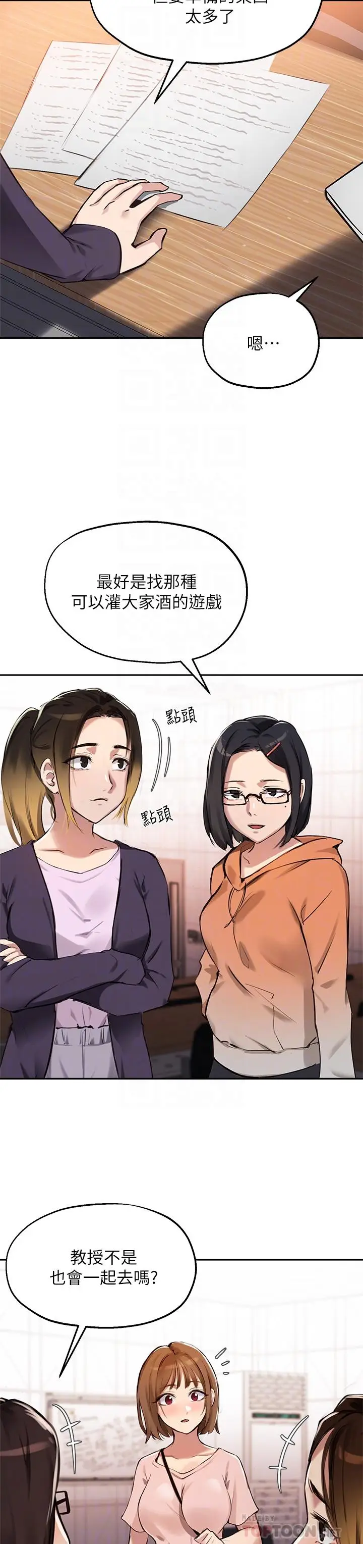 漫画《指导女大生》第34话第10张图