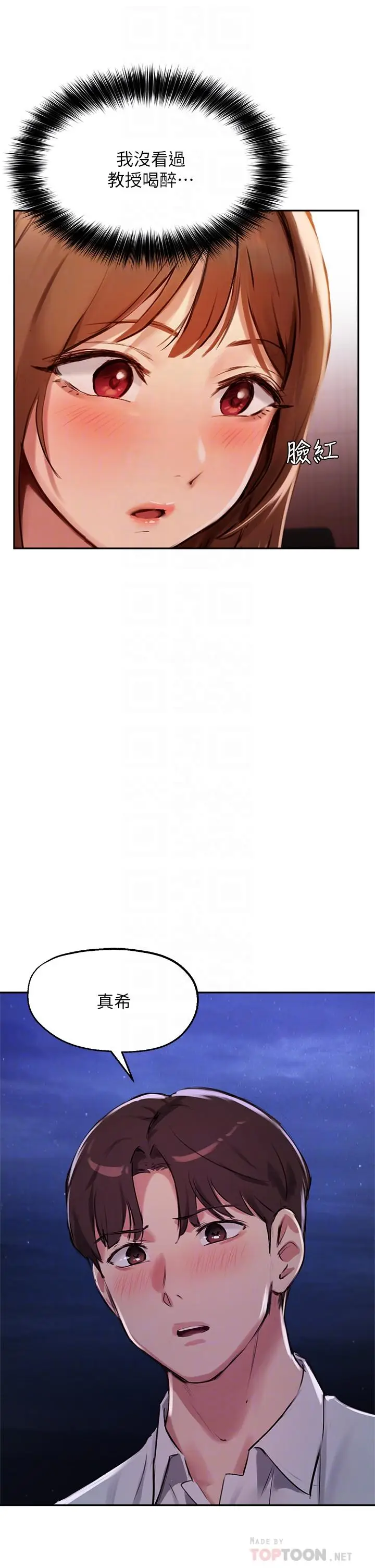 漫画《指导女大生》第34话第12张图