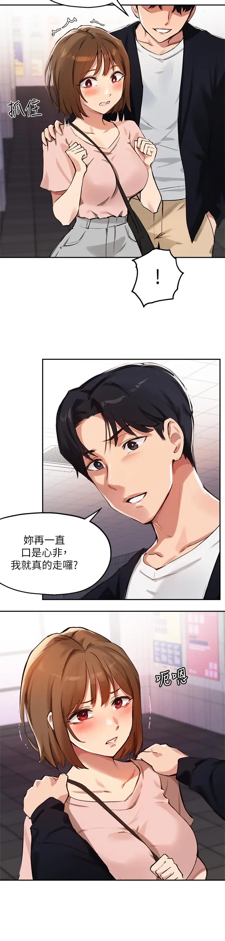 漫画《指导女大生》第34话第21张图