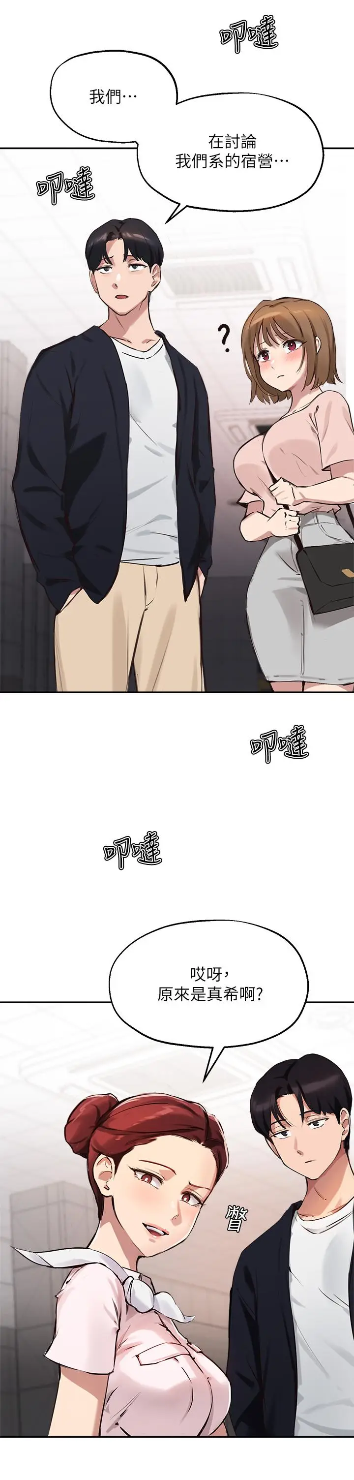 漫画《指导女大生》第34话第24张图