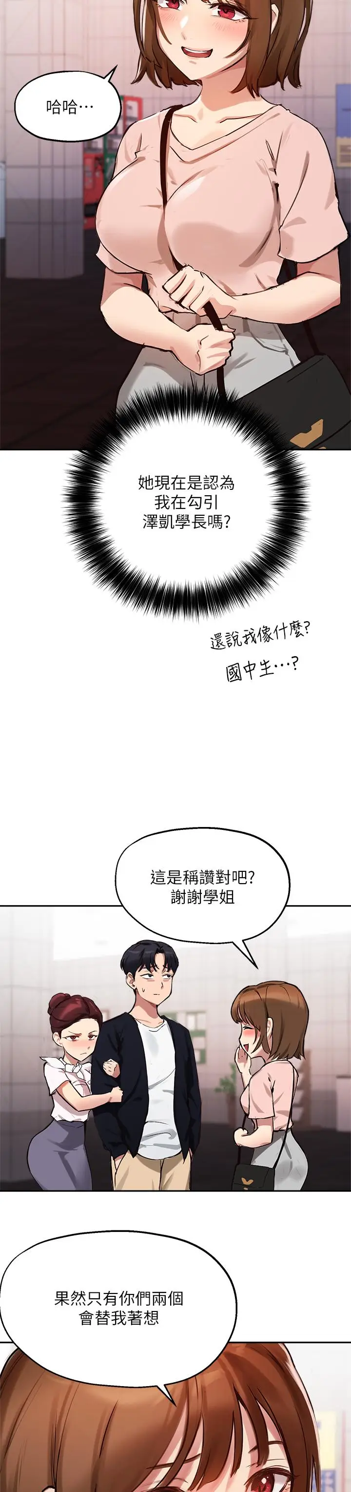 漫画《指导女大生》第34话第26张图