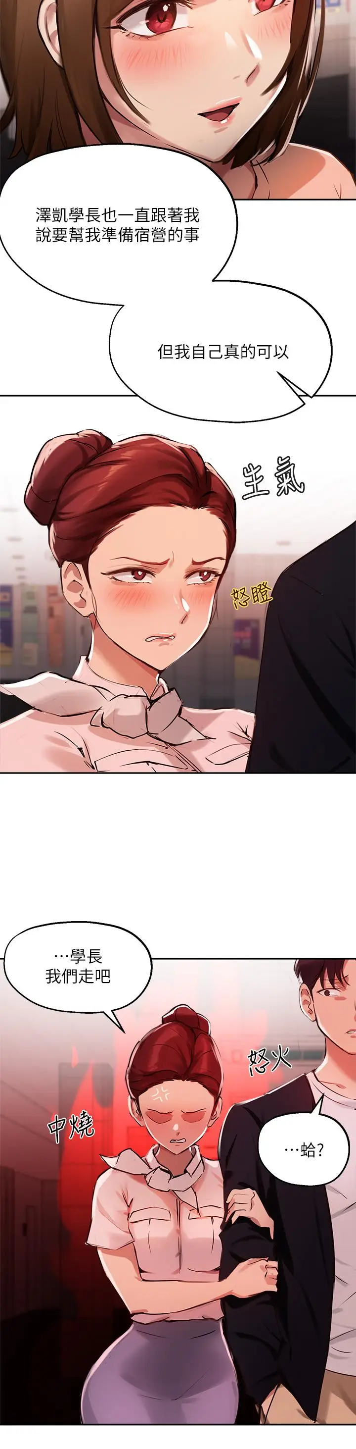 漫画《指导女大生》第34话第27张图