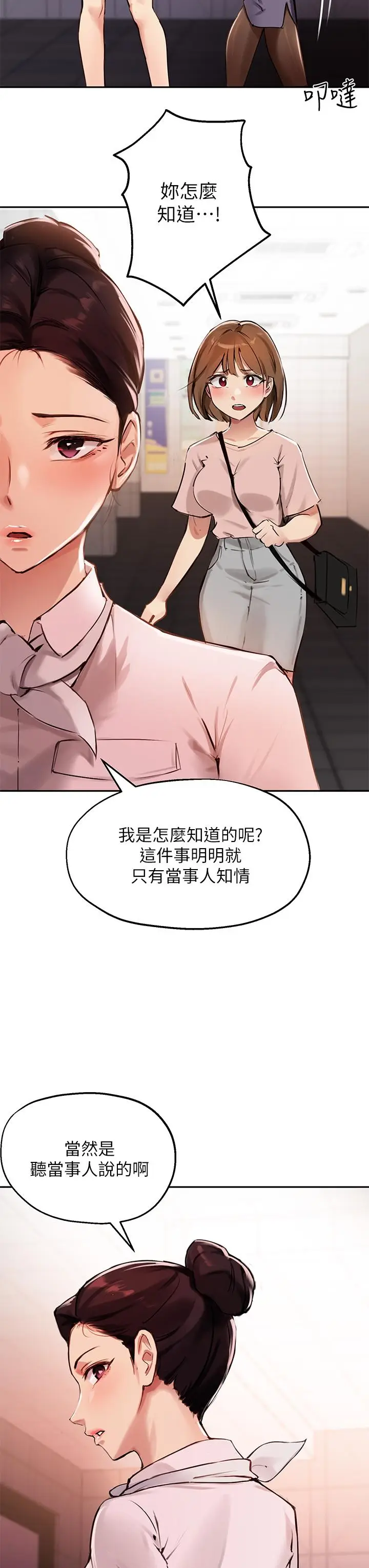 漫画《指导女大生》第34话第30张图