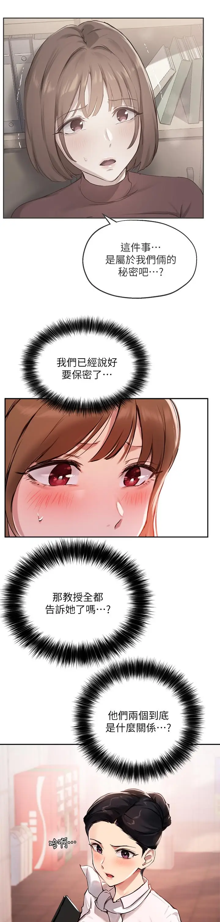 漫画《指导女大生》第34话第32张图