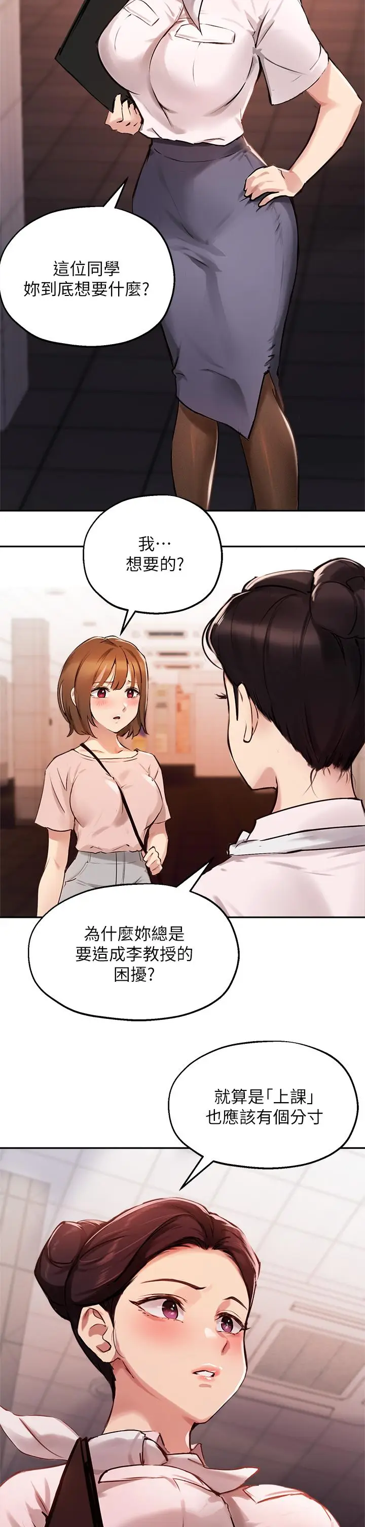 漫画《指导女大生》第34话第33张图