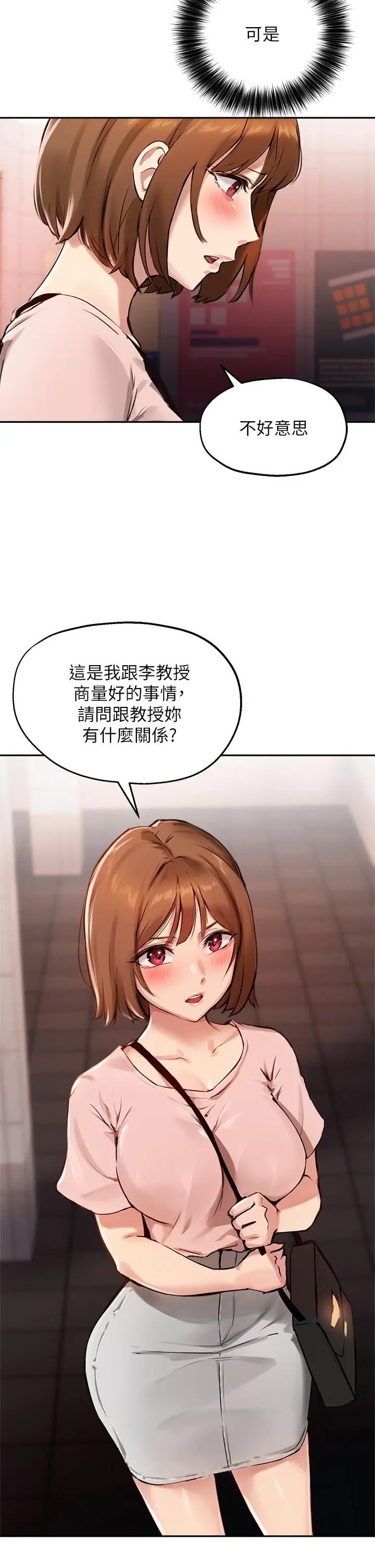 漫画《指导女大生》第34话第35张图