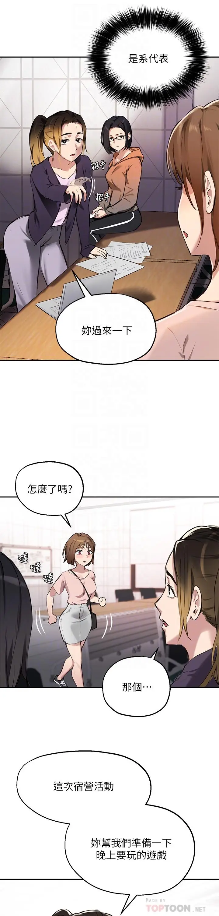 漫画《指导女大生》第34话第8张图