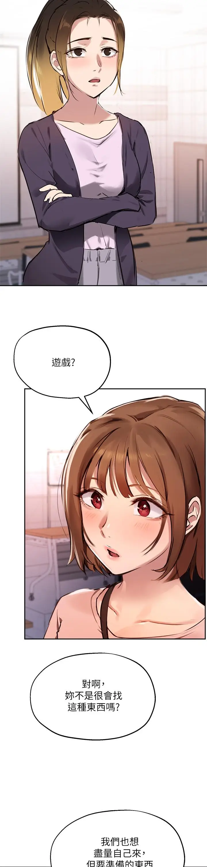 漫画《指导女大生》第34话第9张图