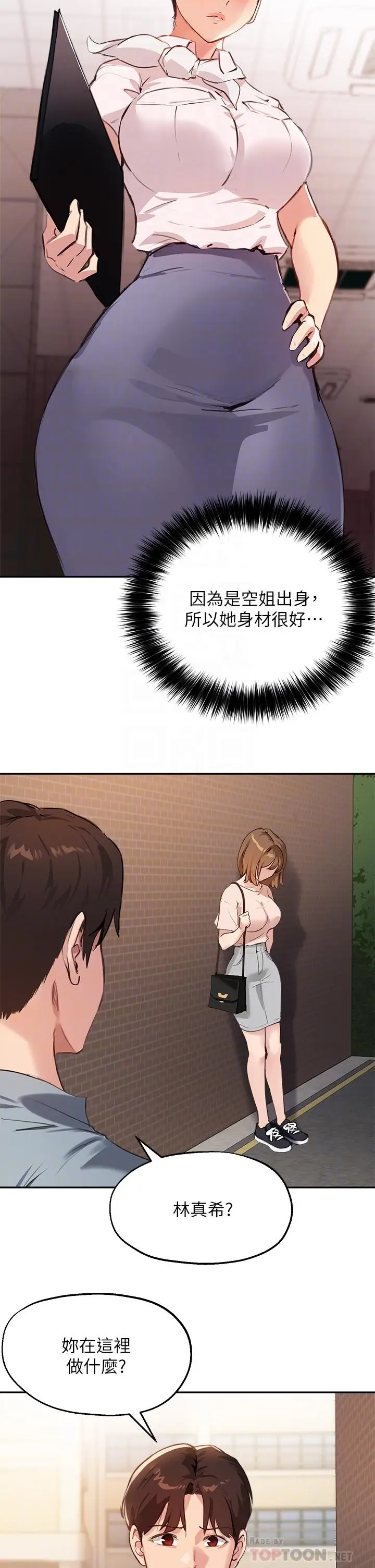 漫画《指导女大生》第35话第14张图
