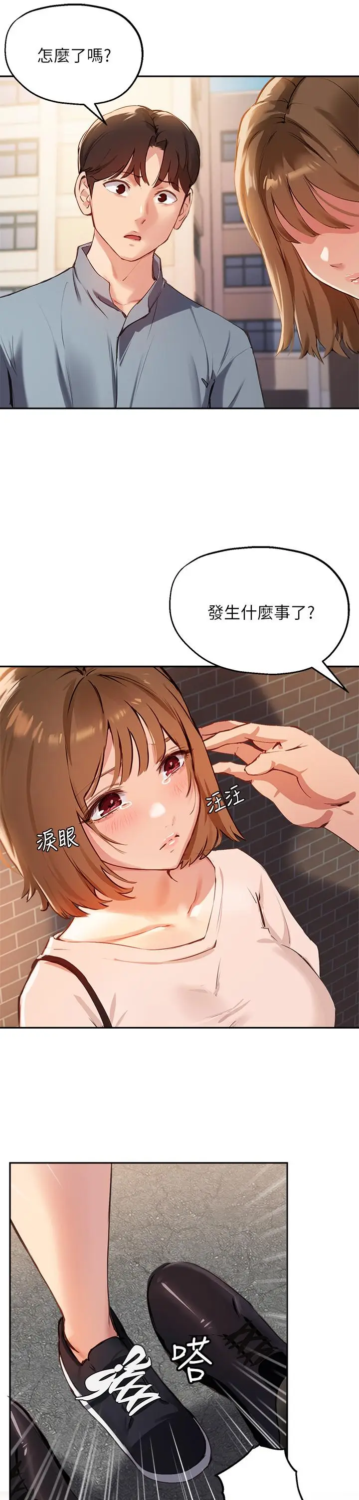 漫画《指导女大生》第35话第17张图