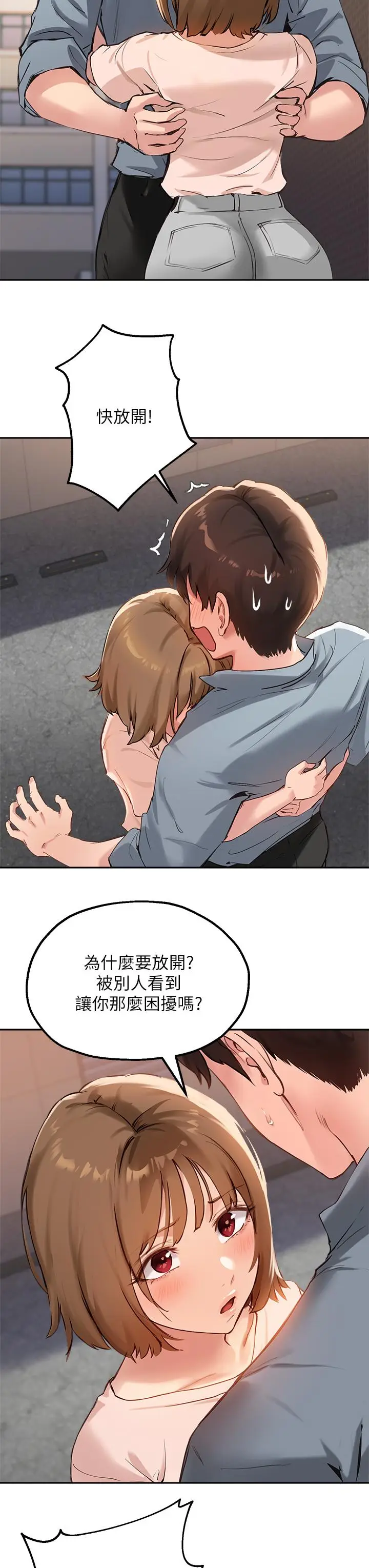 漫画《指导女大生》第35话第19张图