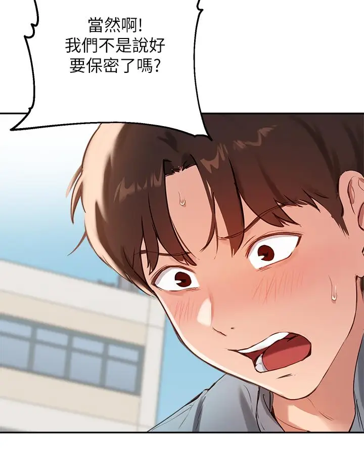 漫画《指导女大生》第35话第20张图