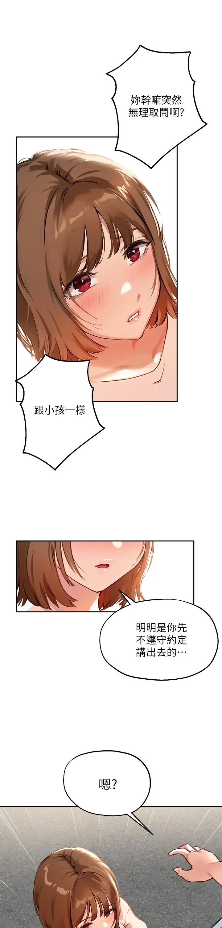 漫画《指导女大生》第35话第21张图
