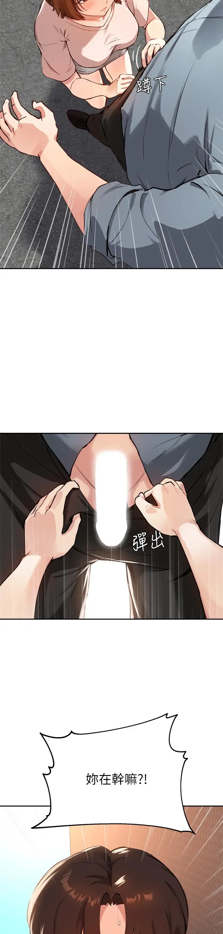 漫画《指导女大生》第35话第22张图