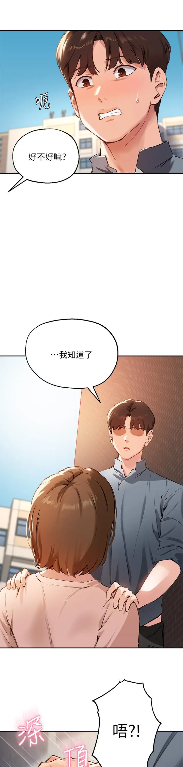 漫画《指导女大生》第35话第29张图