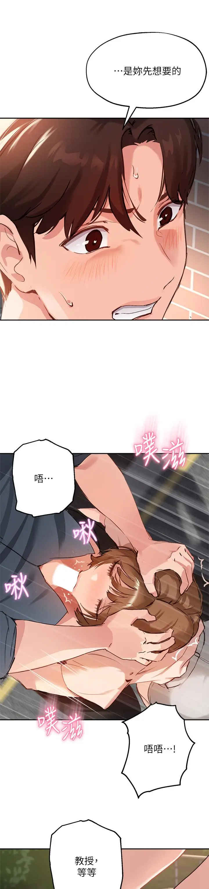 漫画《指导女大生》第35话第31张图