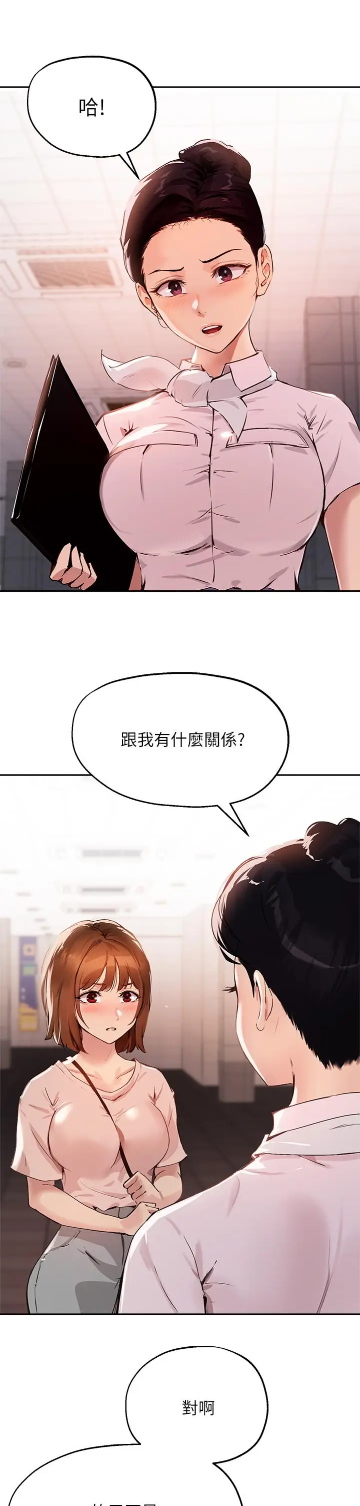 漫画《指导女大生》第35话第5张图