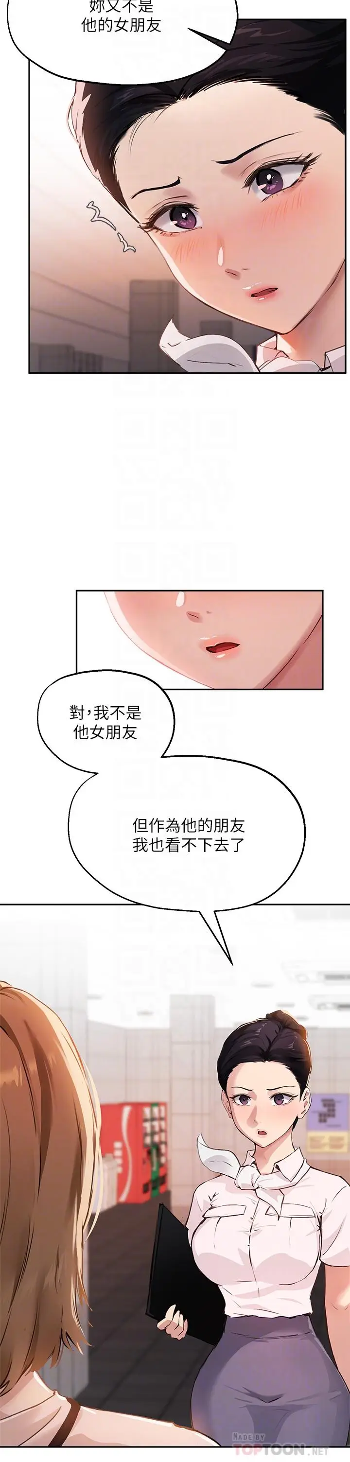 漫画《指导女大生》第35话第6张图