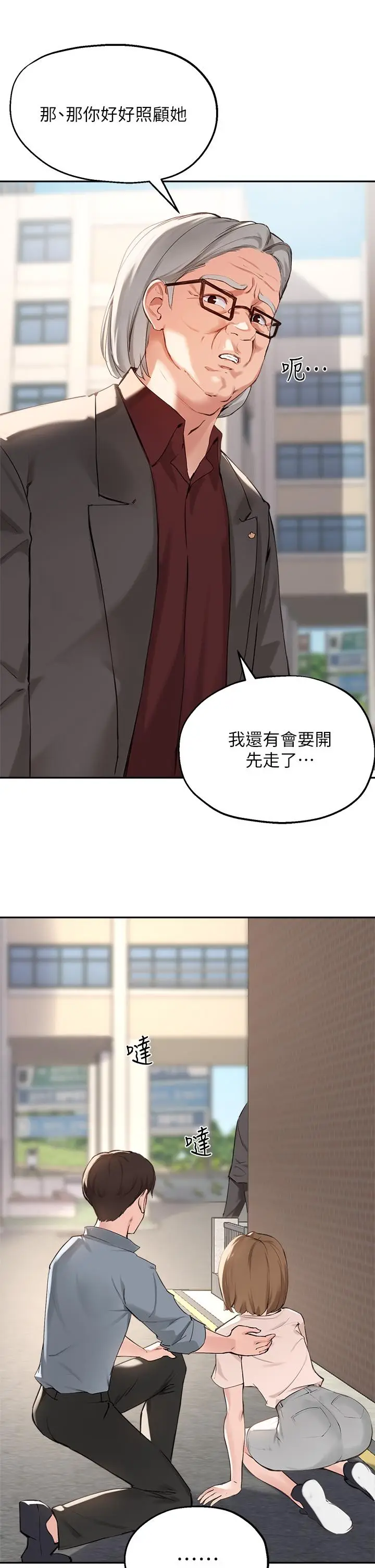 漫画《指导女大生》第36话第13张图