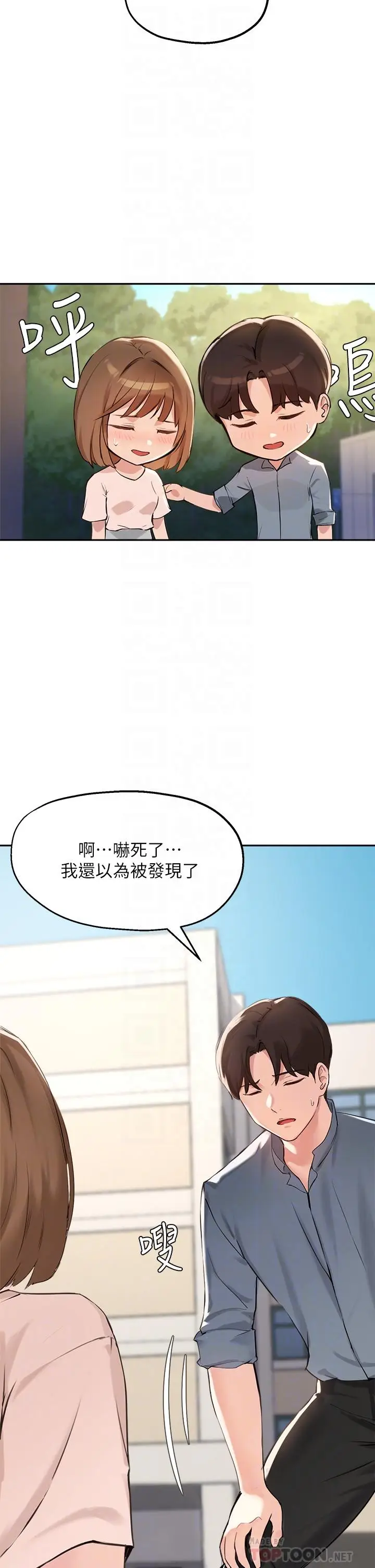 漫画《指导女大生》第36话第14张图