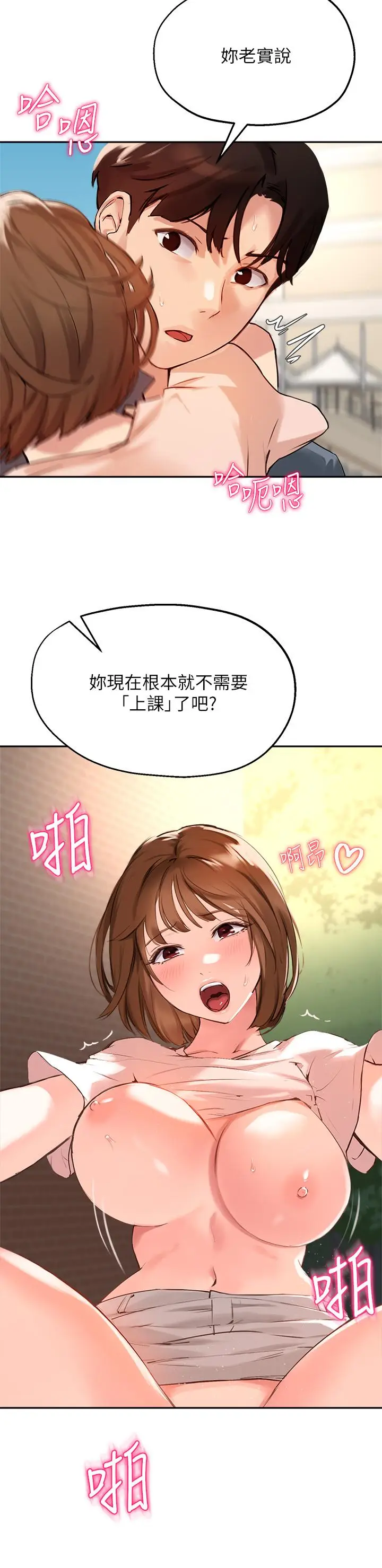 漫画《指导女大生》第36话第20张图