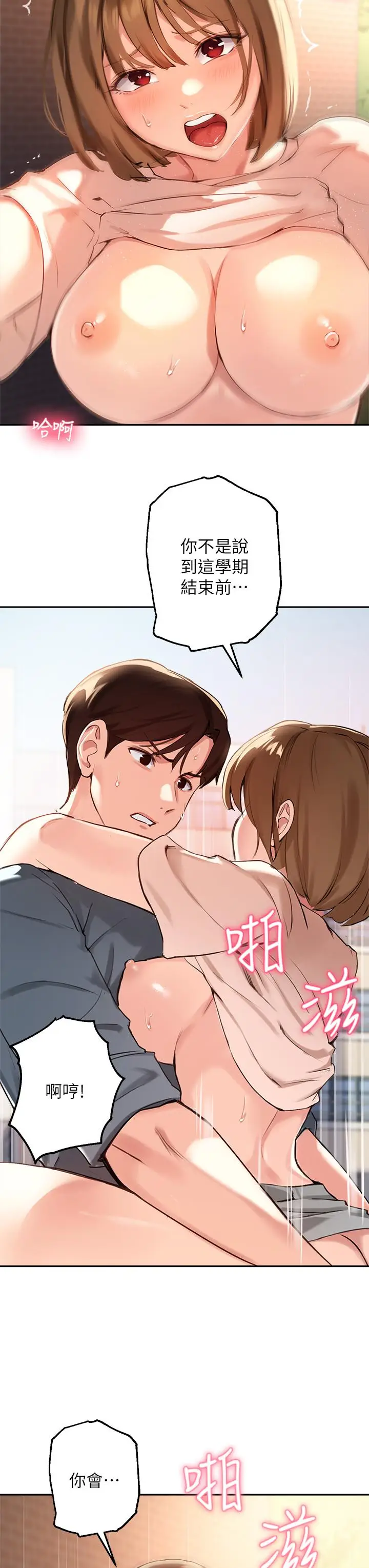 漫画《指导女大生》第36话第23张图