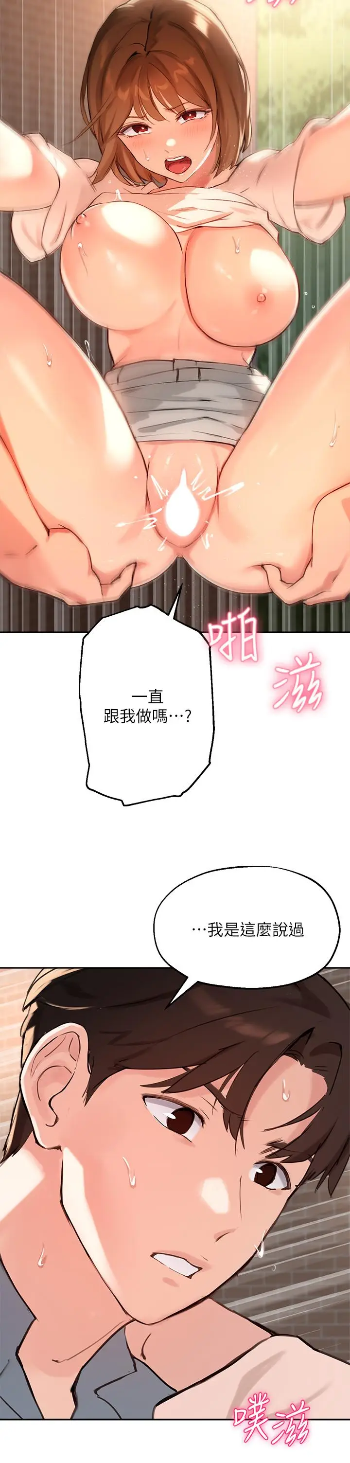 漫画《指导女大生》第36话第24张图