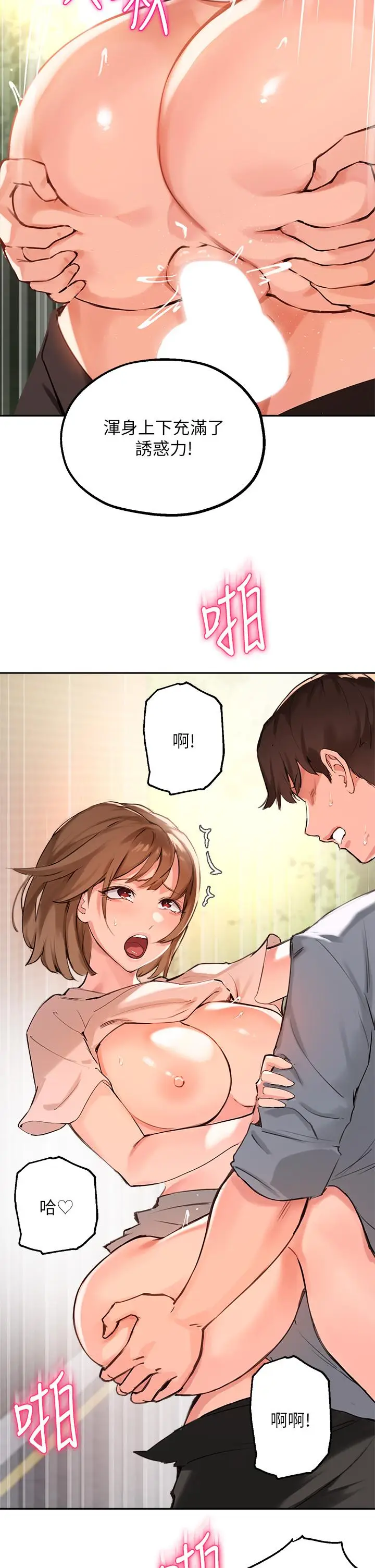 漫画《指导女大生》第36话第27张图