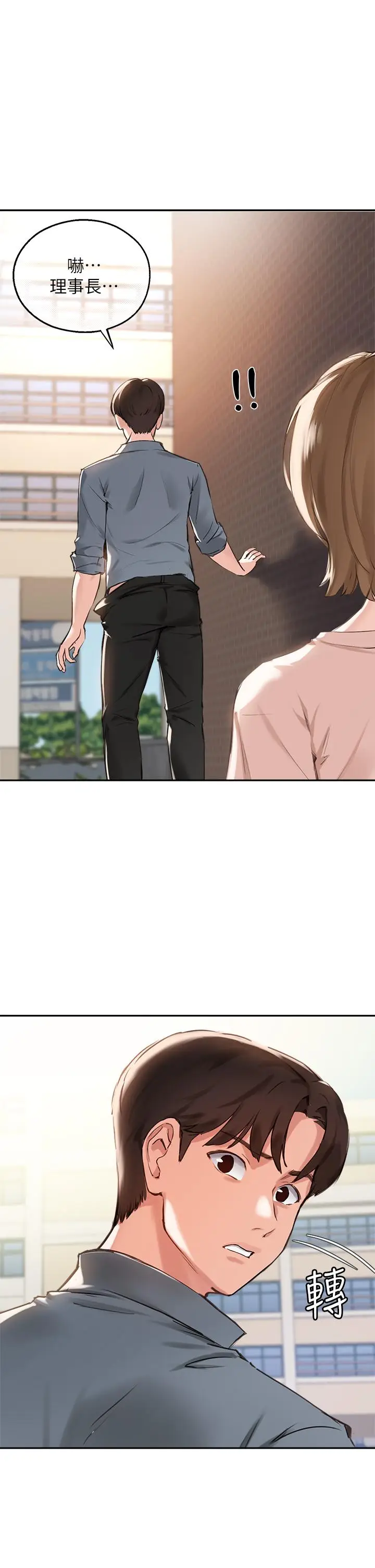 漫画《指导女大生》第36话第5张图