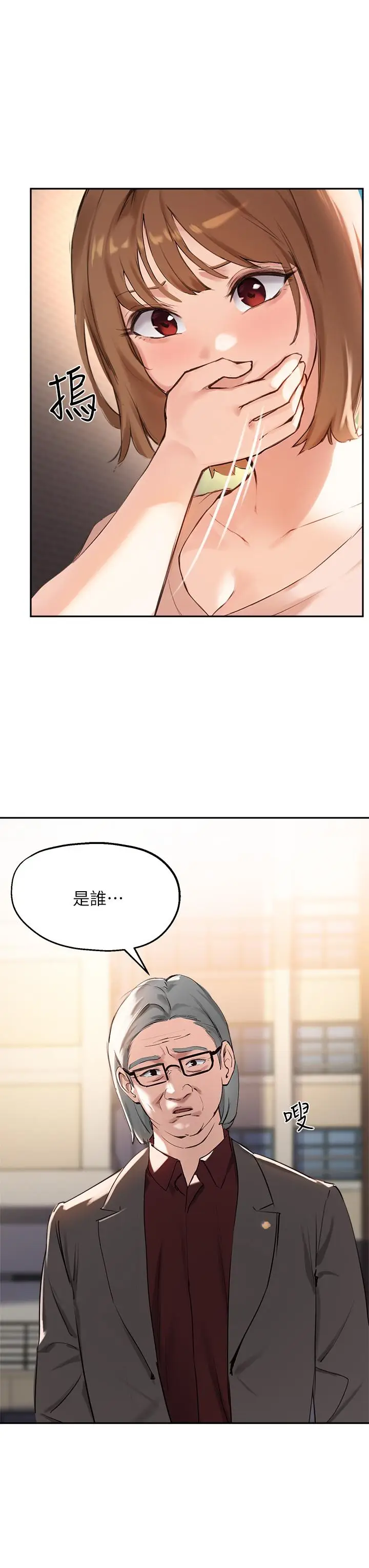 漫画《指导女大生》第36话第7张图