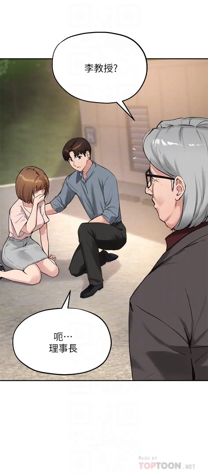 漫画《指导女大生》第36话第8张图