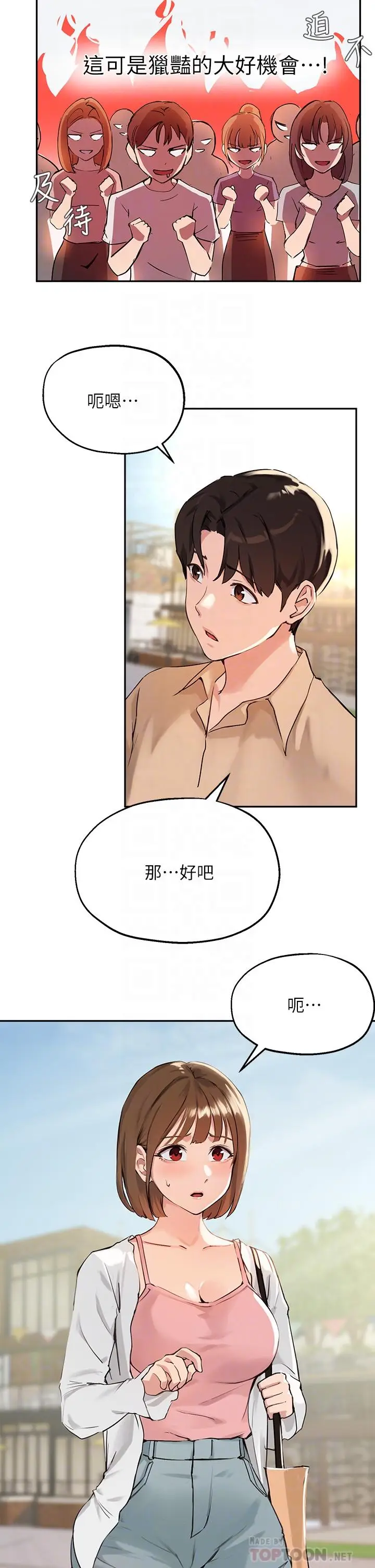漫画《指导女大生》第37话第10张图