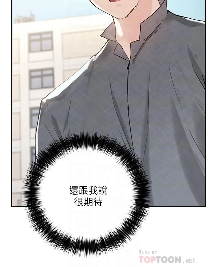 漫画《指导女大生》第37话第12张图