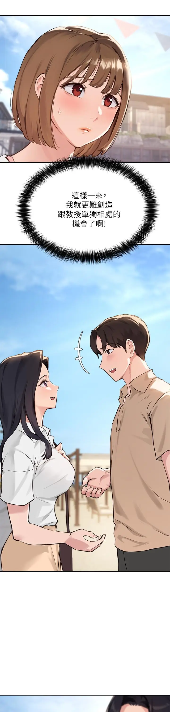 漫画《指导女大生》第37话第13张图