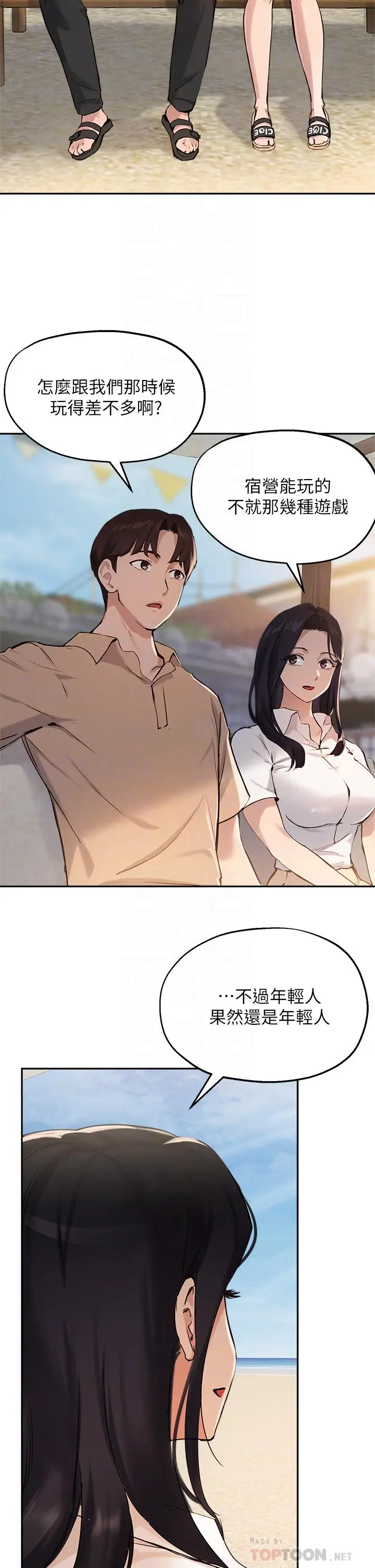 漫画《指导女大生》第37话第18张图