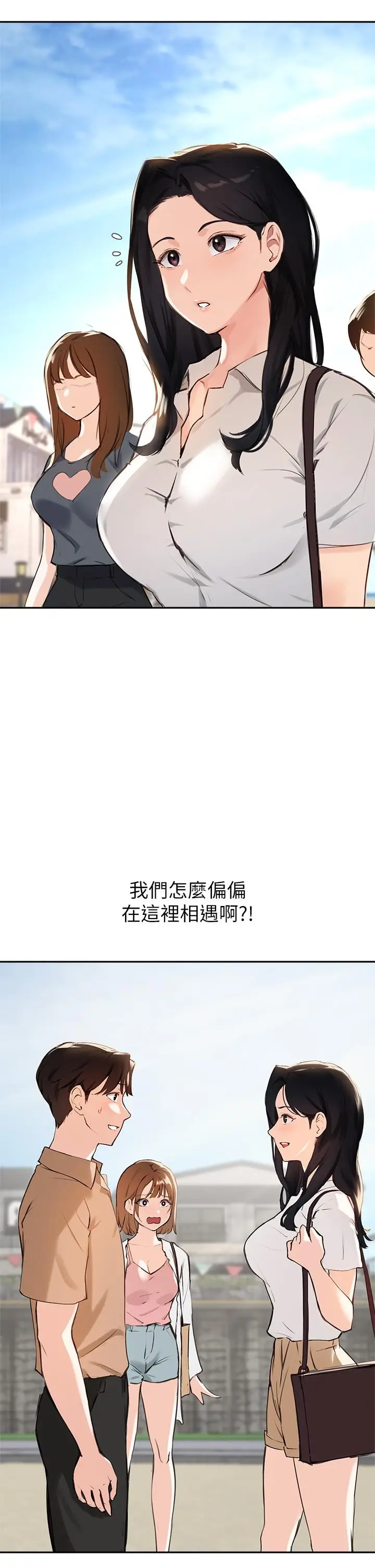 漫画《指导女大生》第37话第2张图