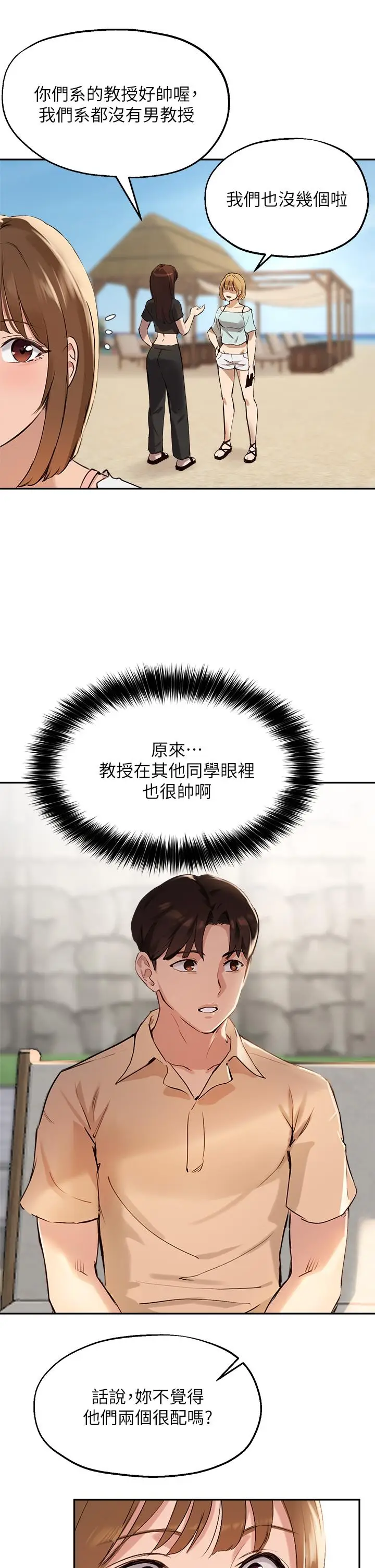 漫画《指导女大生》第37话第25张图
