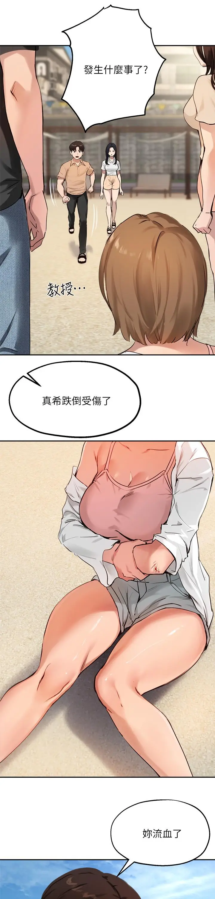 漫画《指导女大生》第37话第30张图