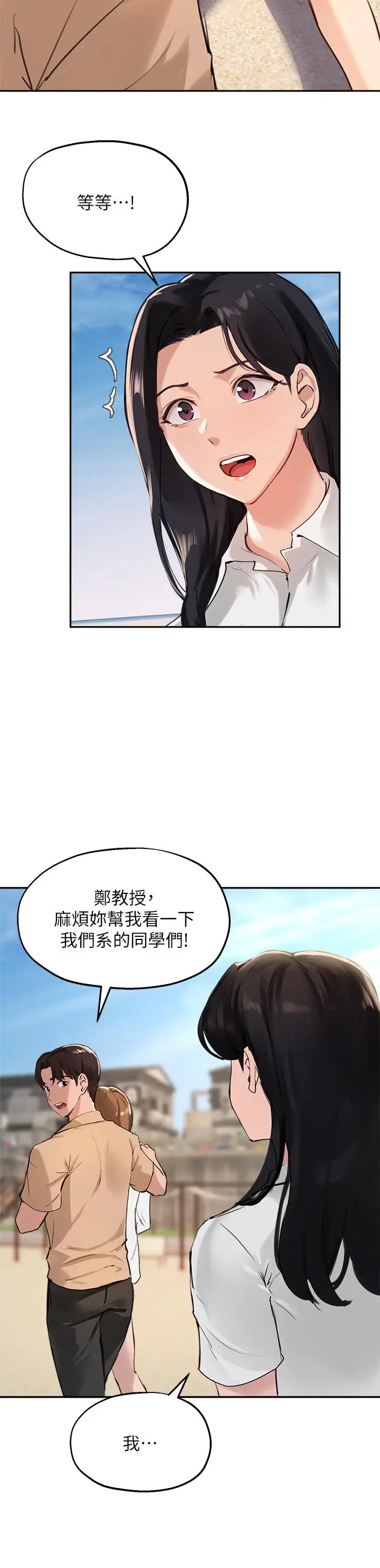漫画《指导女大生》第37话第32张图