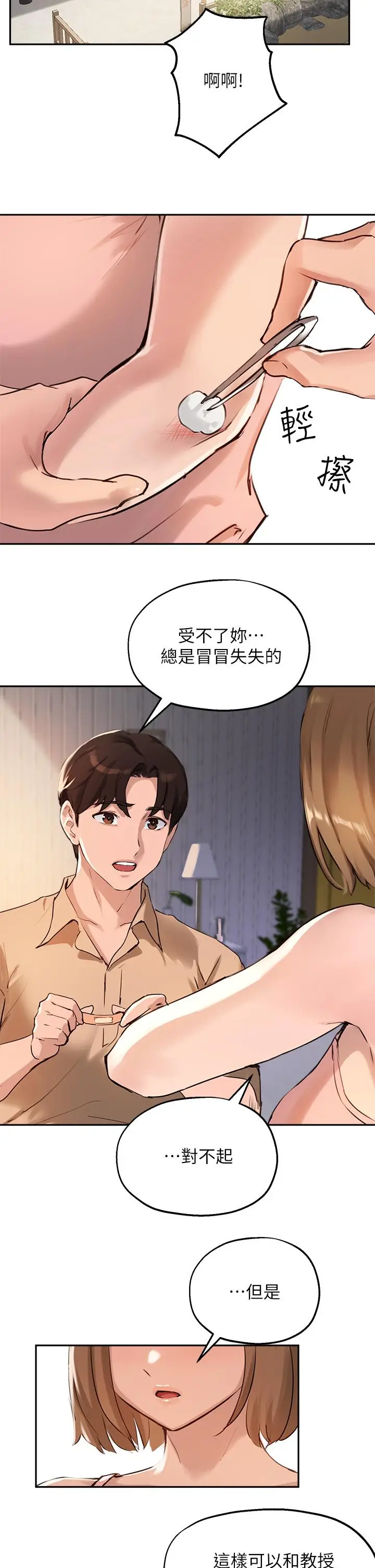 漫画《指导女大生》第37话第34张图