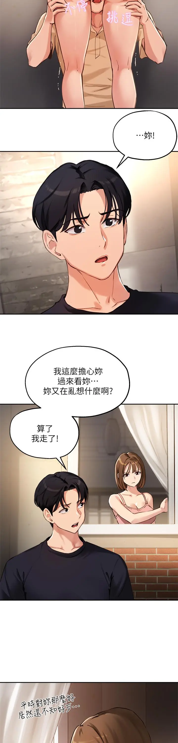漫画《指导女大生》第38话第22张图